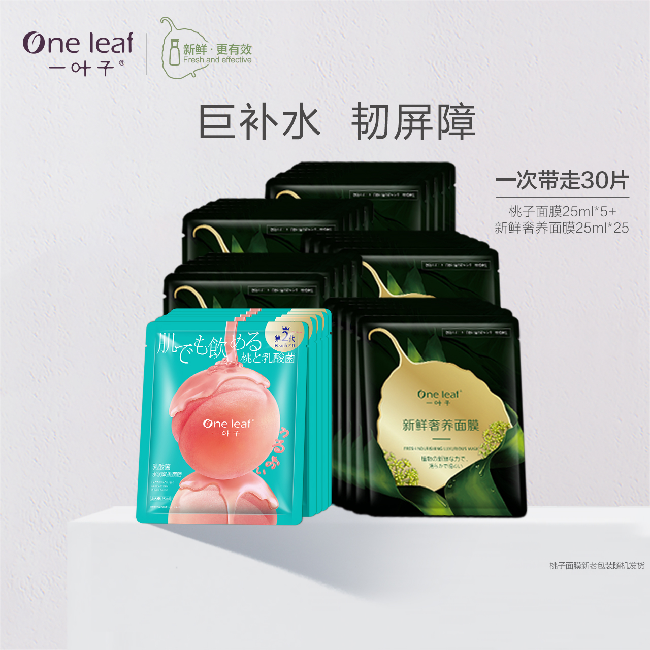 一叶子乳酸菌桃子面膜5片玻尿酸烟酰胺补水保湿正品女