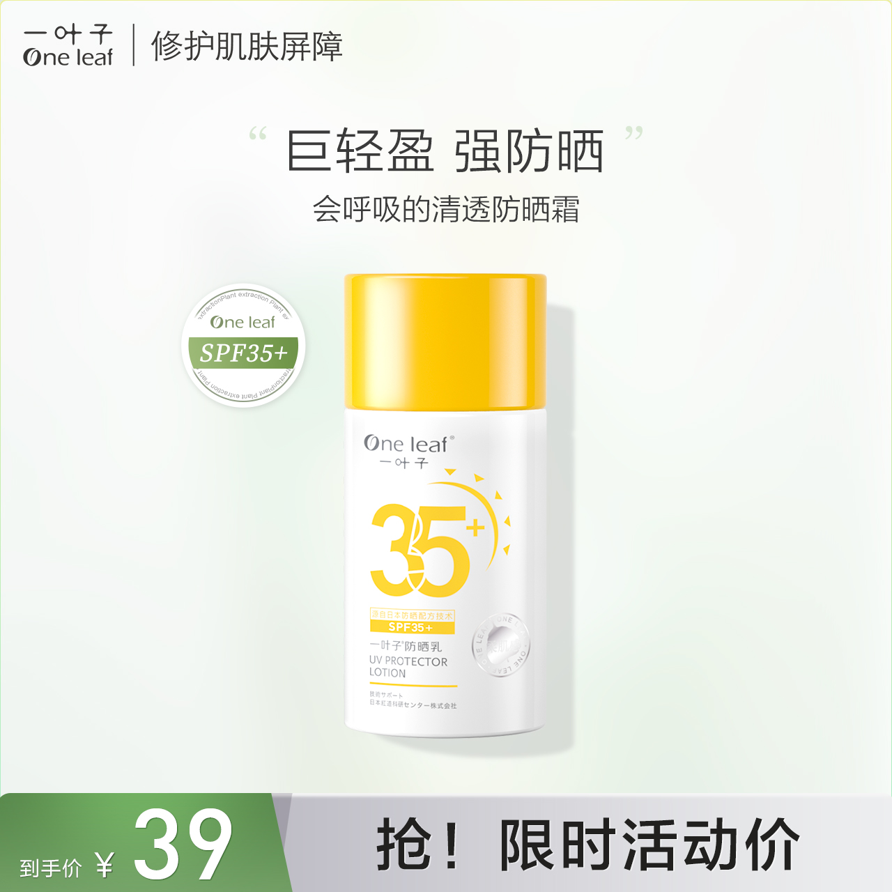 一叶子SPF35+全身可用防晒霜30ml