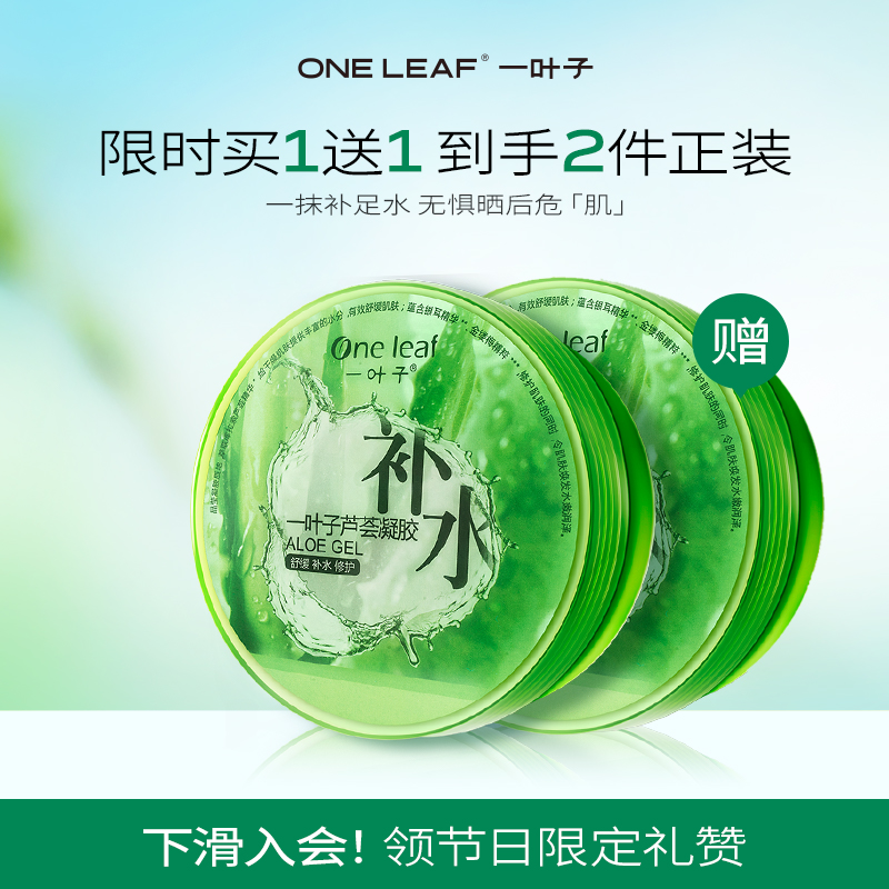 一葉子補(bǔ)水保濕蘆薈膠祛痘