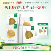 一叶子美白滋养紧致面膜烟酰胺持证美白淡斑补水保湿 熬夜学生党