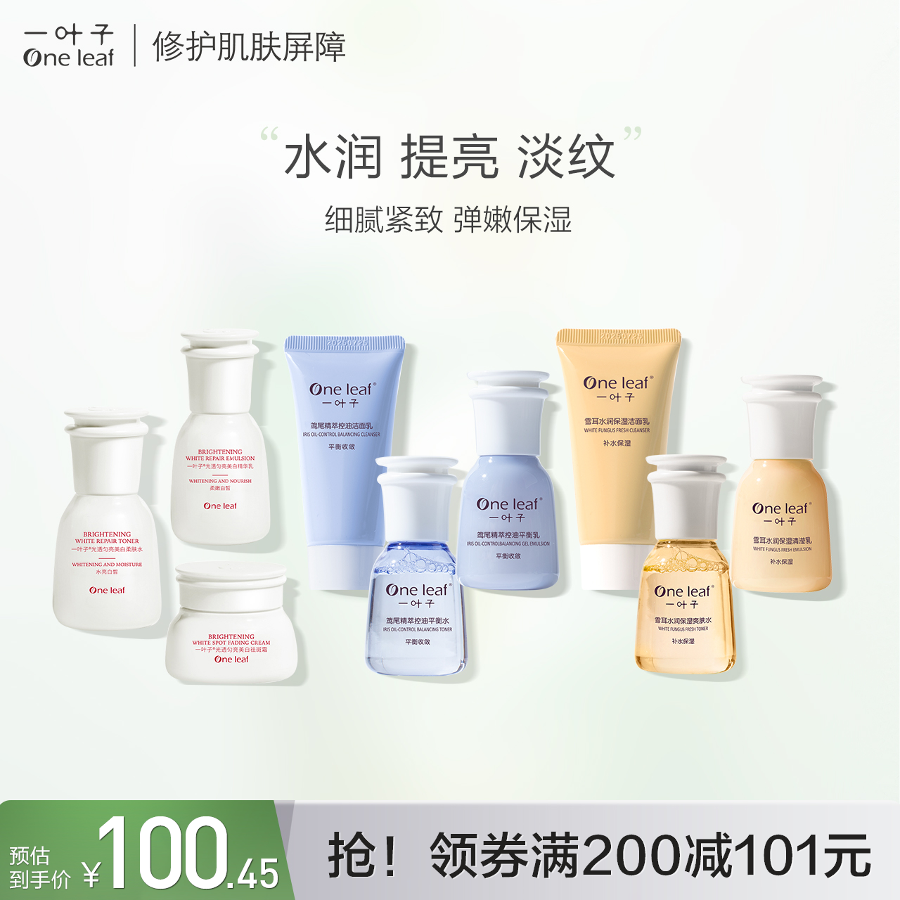 【尝鲜试用】一叶子补水保湿清洁紧致嫩肤全系列旅行装集合