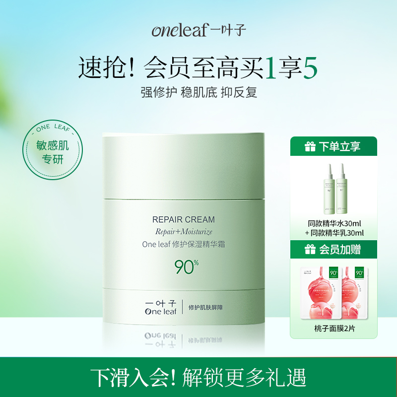 一叶子修护保湿面霜敏感肌适用