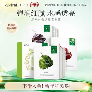 【补水焕亮紧致】一叶子30片天才润养面膜水光紧致保湿换季礼盒