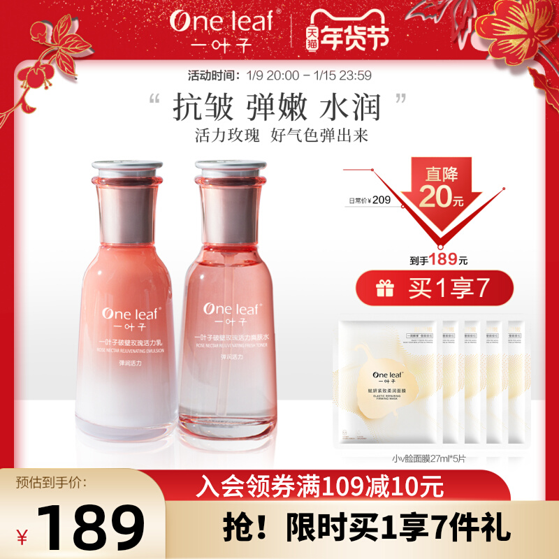 一叶子补水保湿提亮破壁玫瑰水乳套装秋冬护肤品女男
