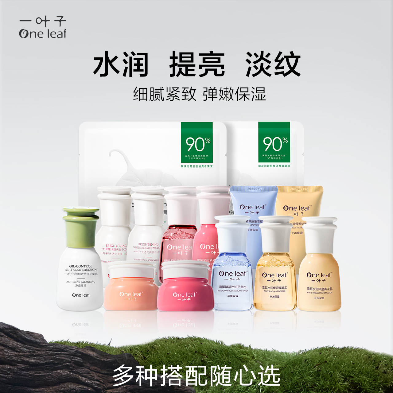任选4件【一叶子】旅行装小样组合