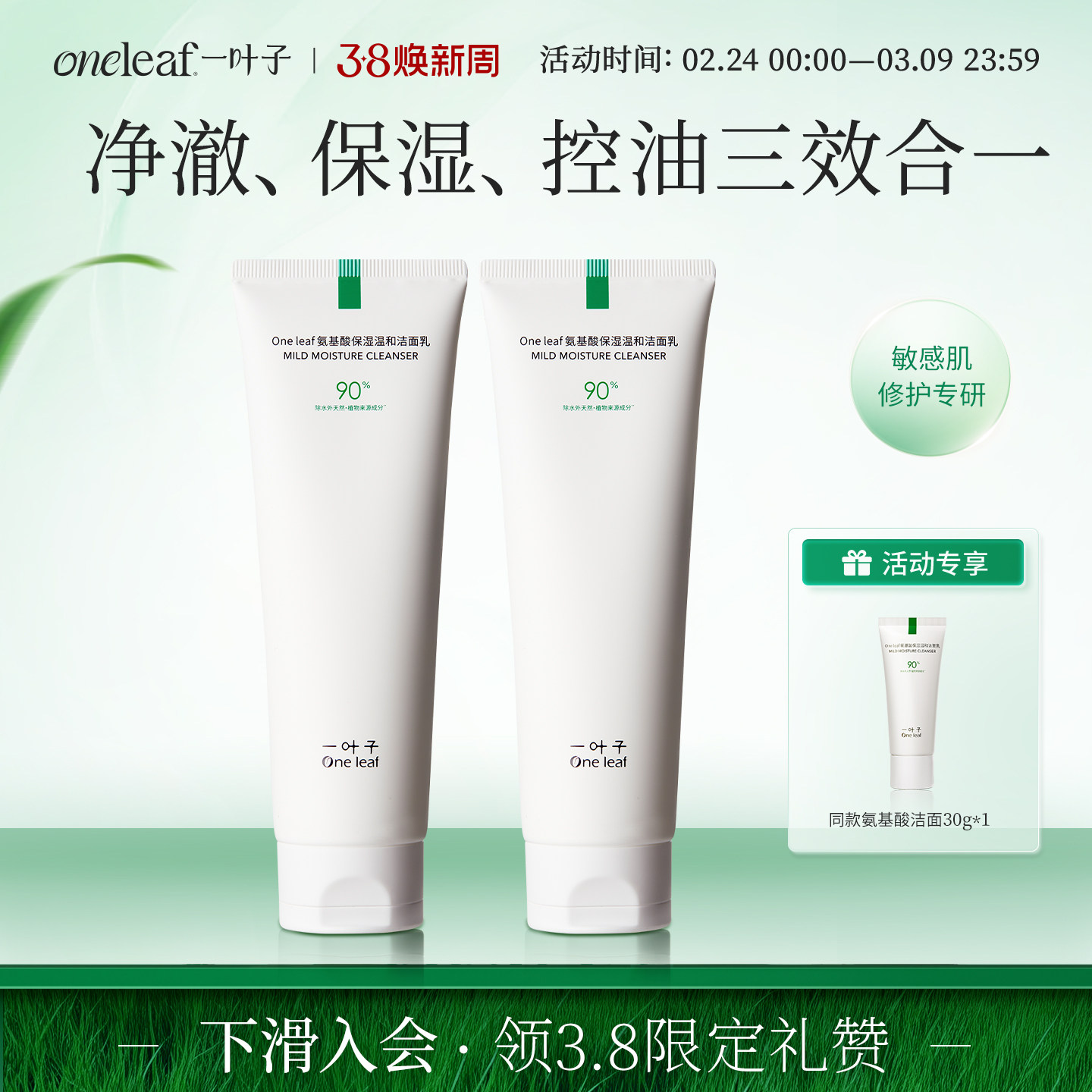 一叶子氨基酸洗面奶洁面乳温和深层清洁泡沫补水保湿官方旗舰店