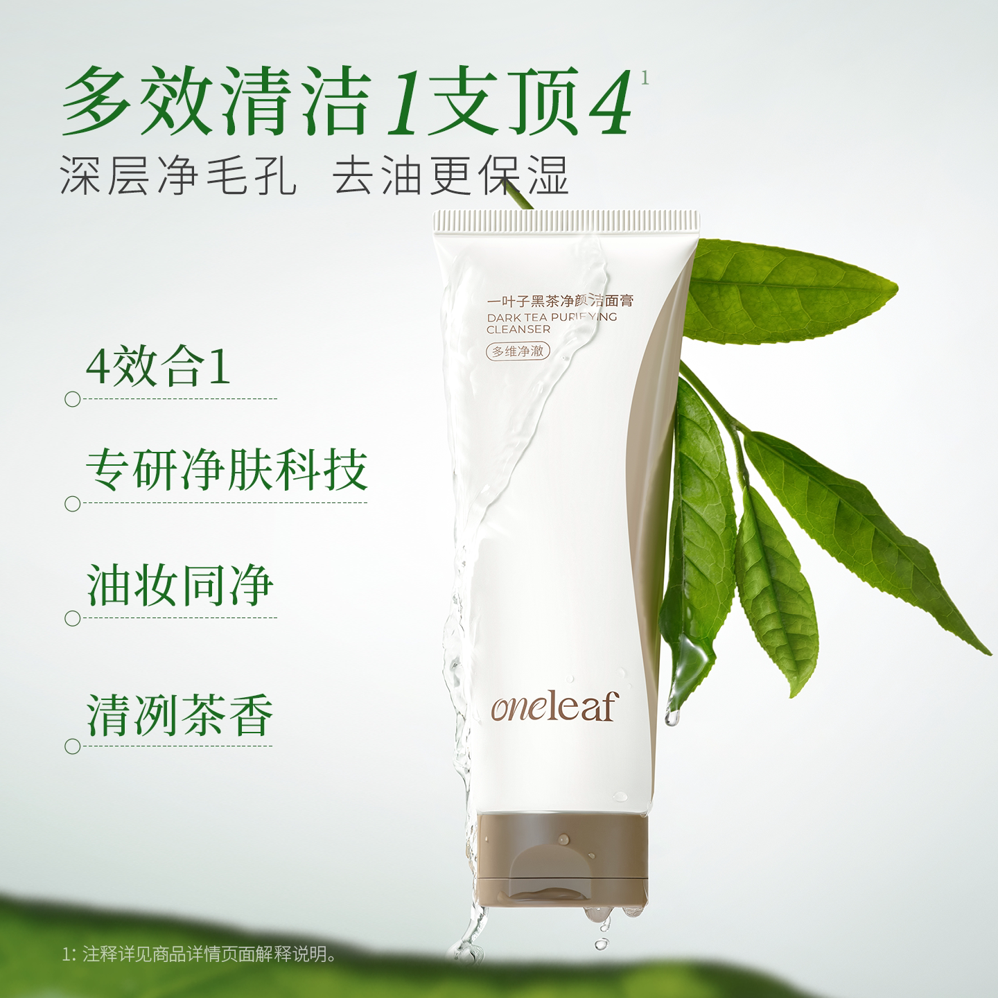 一叶子黑茶洁面膏控油清爽细密泡沫去角质洁面乳洗面奶官方旗舰B