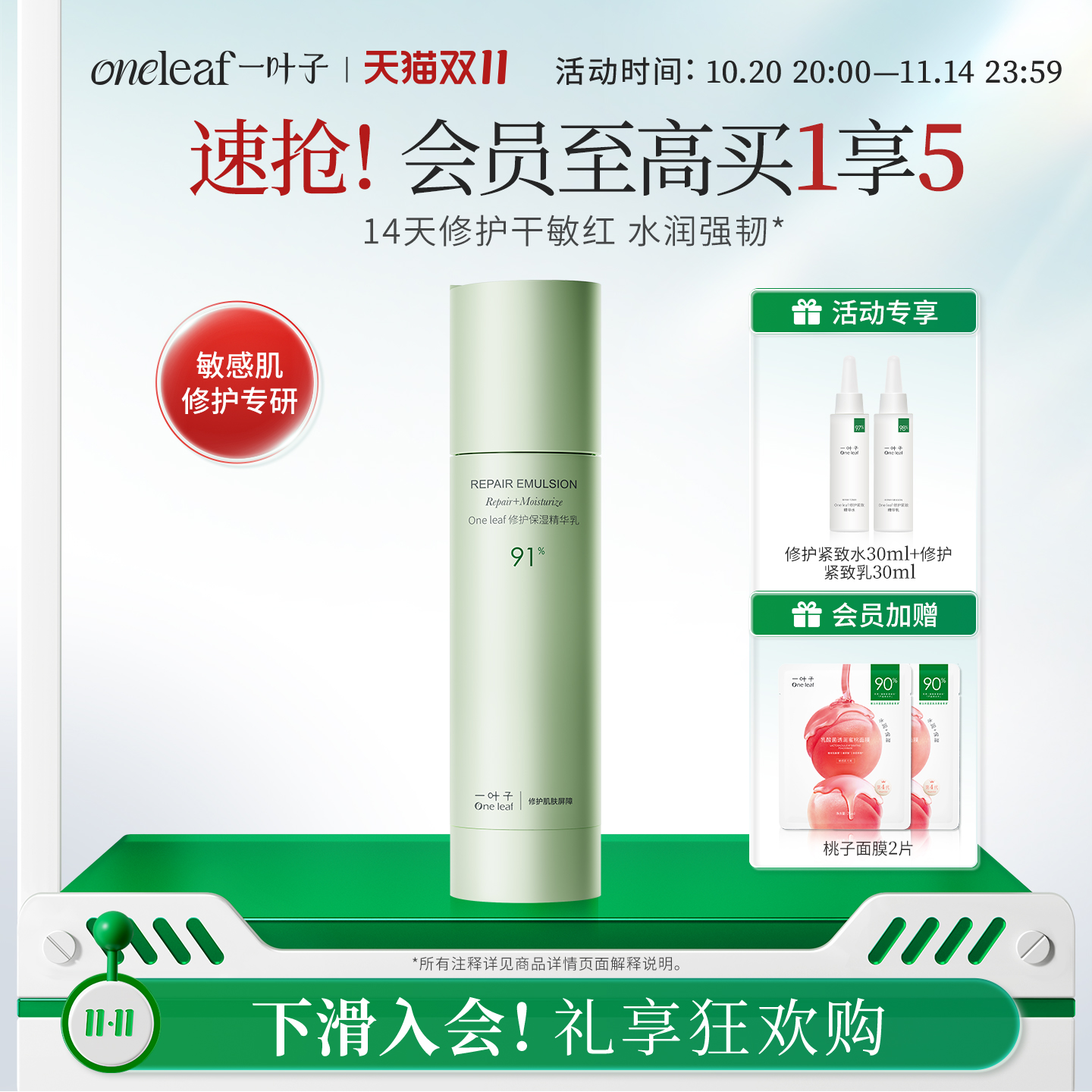 一叶子B5修护精华乳液补水保湿舒缓敏感修护屏障泛红化妆品护肤女 - 封面