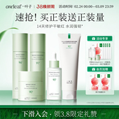 水乳套装 一叶子B5修护保湿 水乳 敏感肌补水舒缓退红学生 爆款