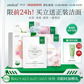 水润面膜修护 面膜 爆款 一叶子鲜嫩水光面膜21片学生女补水保湿