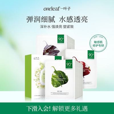 一叶子天才面膜补水礼盒