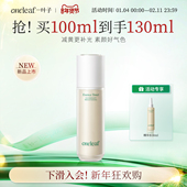 一叶子光蕴焕亮精华水保湿 2025年新品 补水滋养修护减黄正品