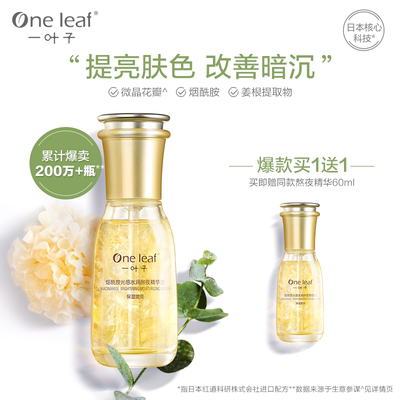 一叶子熬夜精华液烟酰胺提亮肤色面部补水保湿原液水润改善暗沉女