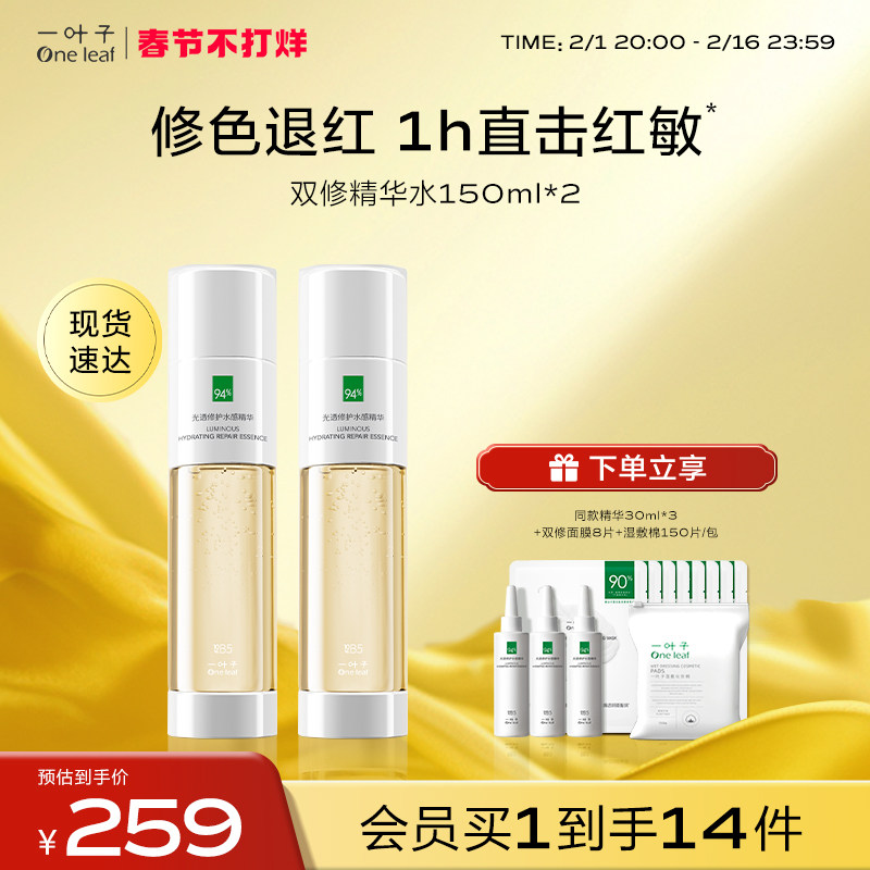 One Leaf/一叶子双修套装B5精华修护屏障补水保湿提亮维稳油橄榄