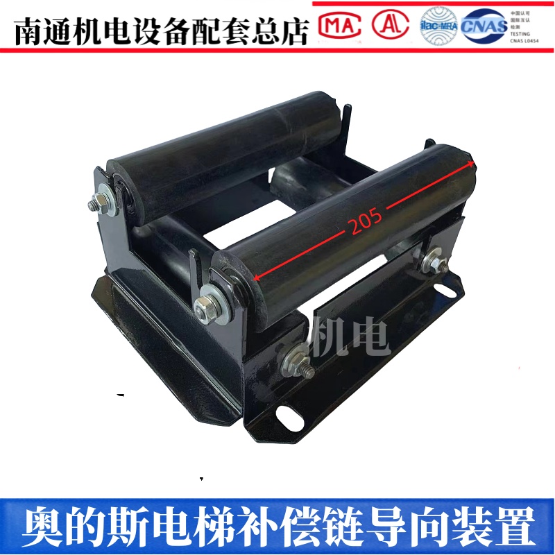 电梯补偿链导向装置奥的斯OTIS导轮50x205橡胶安装支架550长650长