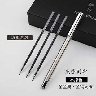 桐川金属笔壳通用笔芯中性笔定制商务高颜值签字笔专用杆水笔男士