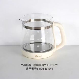小熊养生壶通用配件适用D15Y1电热水壶单壶1.5升熬药高鹏玻璃壶身