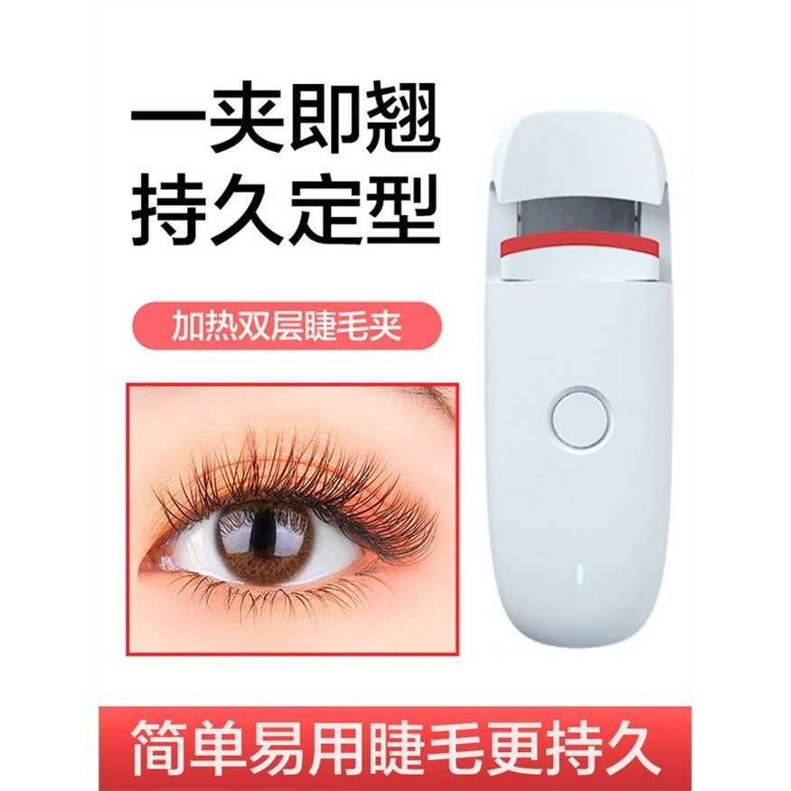 睫毛卷烫器电动卷翘器加热睫毛夹持久定型眼睫毛电热睫毛夹充电,美容美体仪器,睫毛卷烫器,淘宝优惠券,粉丝福利购,淘宝优惠卷