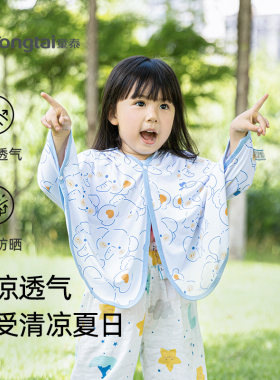 童泰宝宝防晒衣夏季薄款防晒斗篷防紫外线儿童凉感冰丝披风