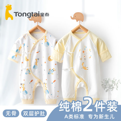 断码清仓 童泰婴儿衣服纯棉新生儿和尚服0-3月宝宝连体衣打底哈衣