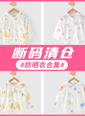 【断码清仓】童泰防晒服婴儿宝宝夏季透气薄款外套上衣空调衫男女