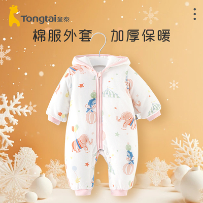 童泰婴儿连体衣冬季纯棉夹棉宝宝衣服儿童休闲外出加厚连帽爬服