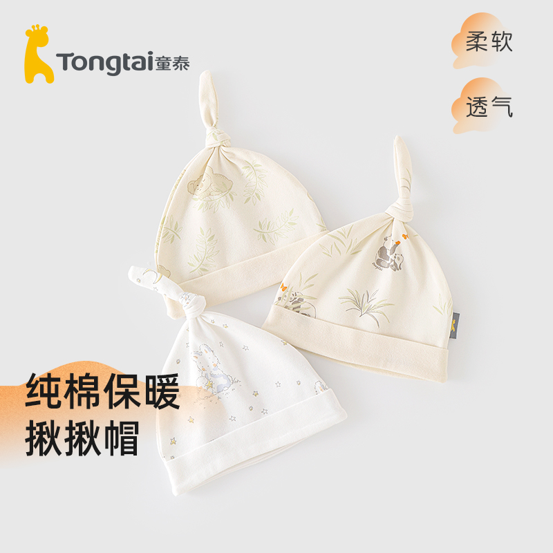 童泰新生婴儿帽子春秋护囟门纯棉胎帽初生宝宝可爱疙瘩帽四季款