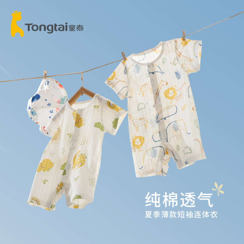 童泰新生儿婴儿衣服夏季薄款纯棉a类短袖连体衣哈衣爬服男女宝宝