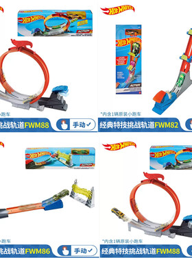风火轮轨道小车赛道赛车男玩具弹射套装跑道特技挑战组合