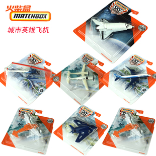 美泰Matchbox火柴盒城市英雄飞机68982合金仿真模型儿童玩具