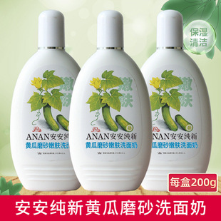 安安纯新黄瓜磨砂洗面奶青瓜珍珠木瓜面部清洁保湿肌肤老国货
