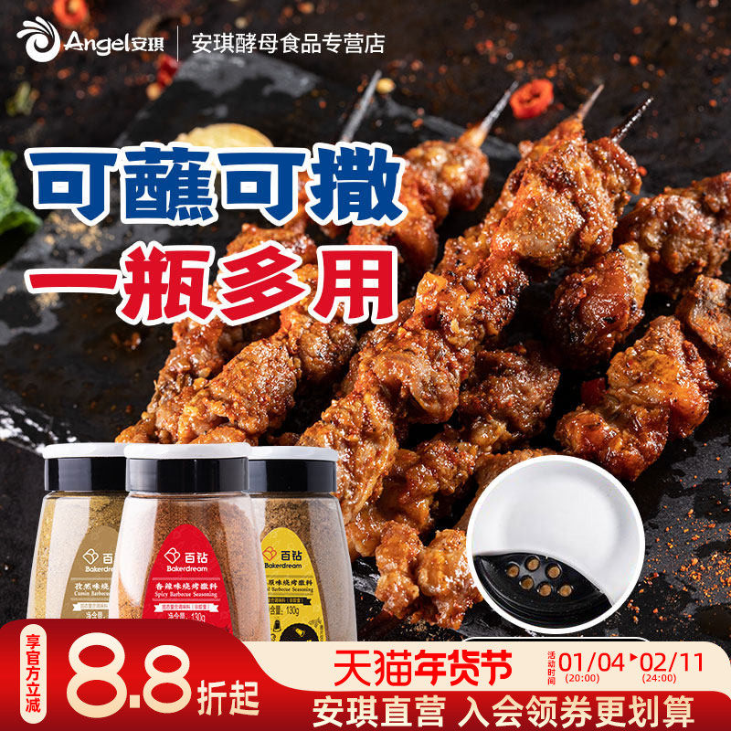 百钻烧烤专用撒料组合家用孜然风味烧烤料蘸料空气炸锅烤鱼调料粉,粮油调味/速食/干货/烘焙,烧烤调料/腌料,淘宝优惠券,粉丝福利购,淘宝优惠卷