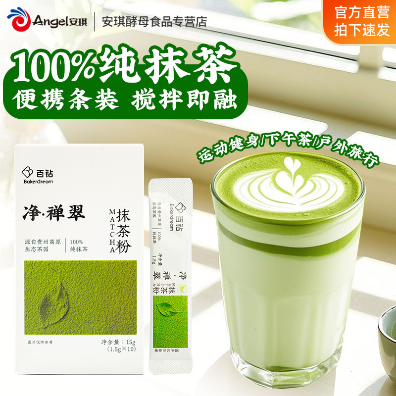 百钻净·禅翠抹茶粉贵州铜仁纯绿茶粉小包装奶茶冲饮蛋糕烘焙专用