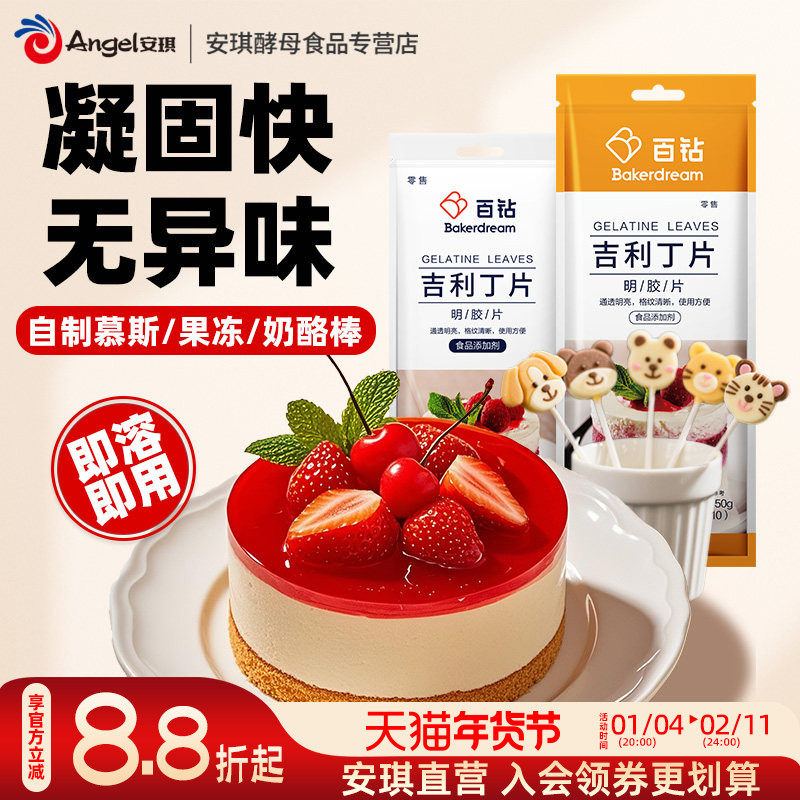 百钻吉利丁片食用明胶片粉烘焙家用奶酪棒果冻布丁慕斯蛋糕原料,粮油调味/速食/干货/烘焙,吉利丁片,淘宝优惠券,粉丝福利购,淘宝优惠卷