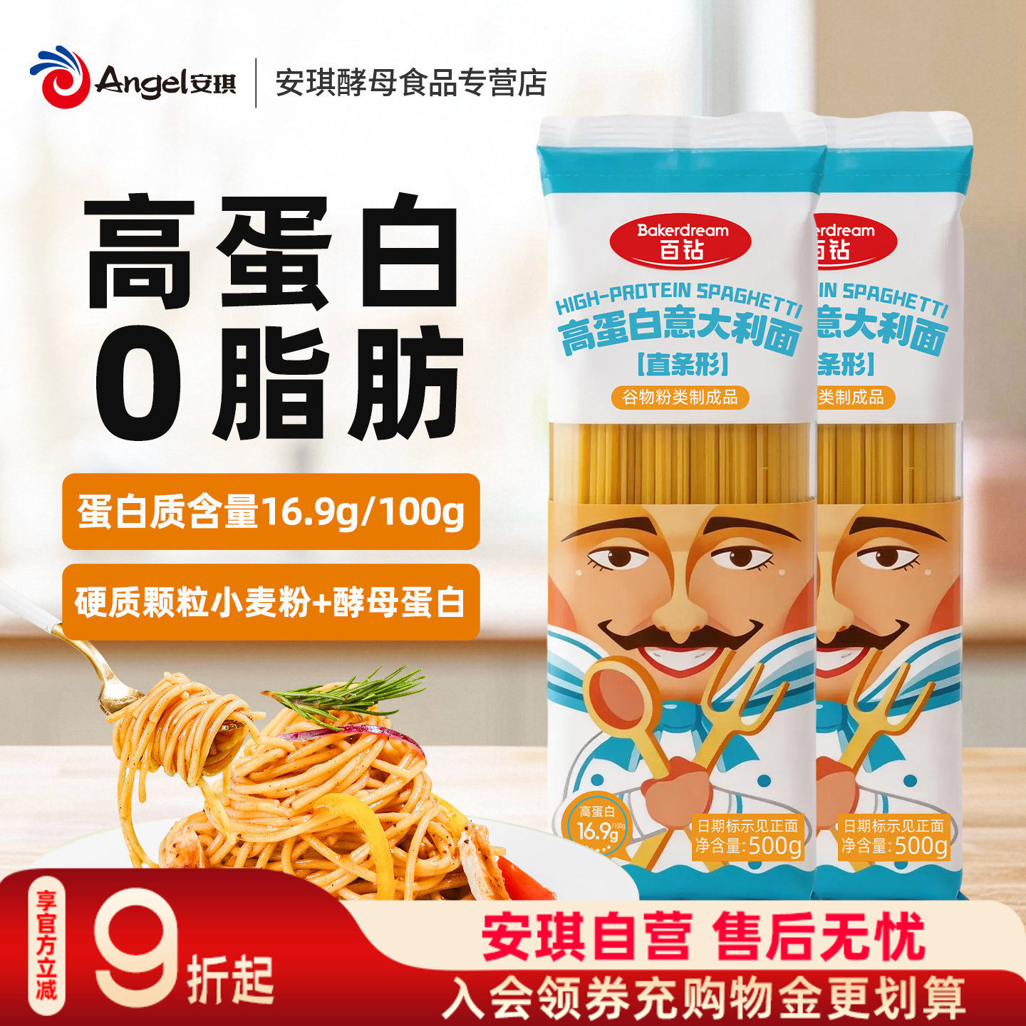 百钻0脂高蛋白意大利面直条型