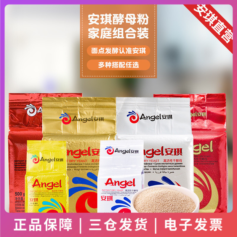 安琪金装耐高糖高活性干酵母粉 做包子馒头面包发酵粉100克500g
