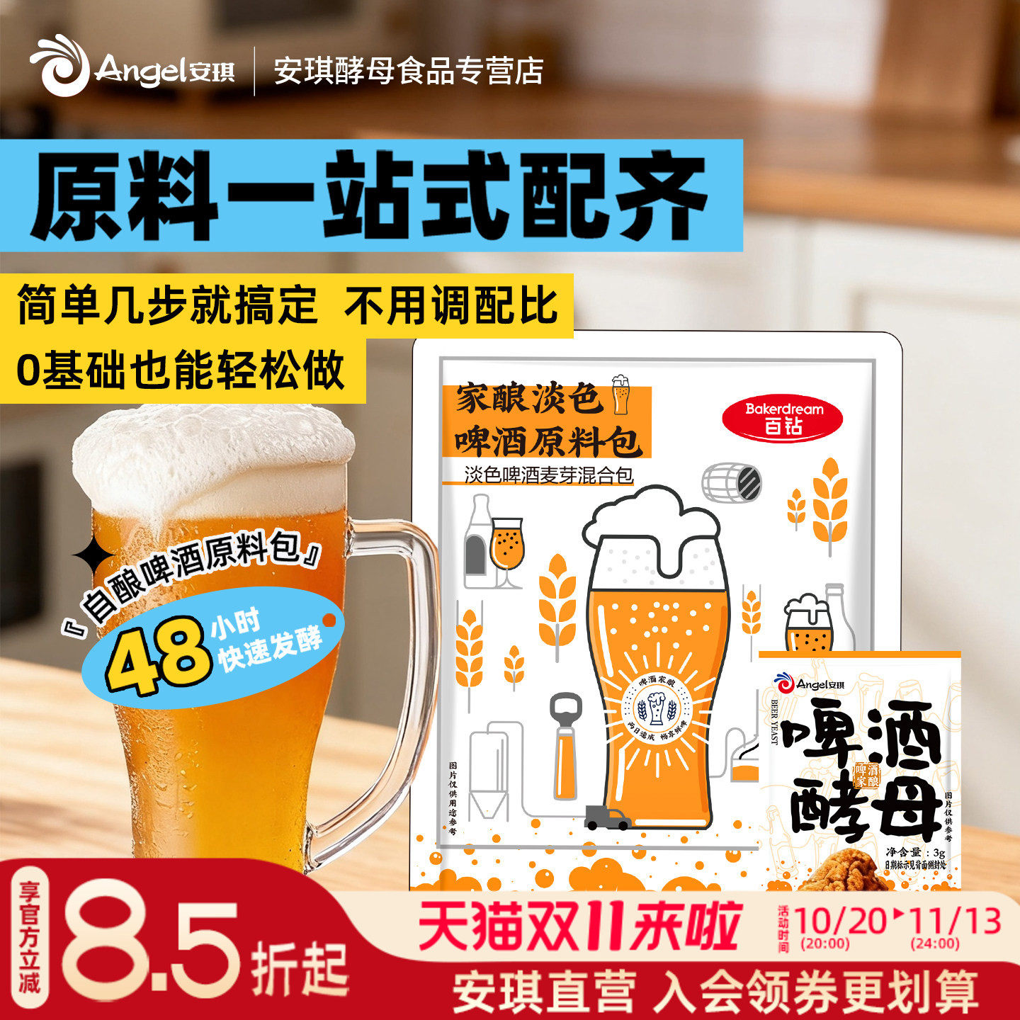 安琪啤酒酵母家用自酿淡色麦芽啤酒原料包套餐家酿啤酒配方包精酿