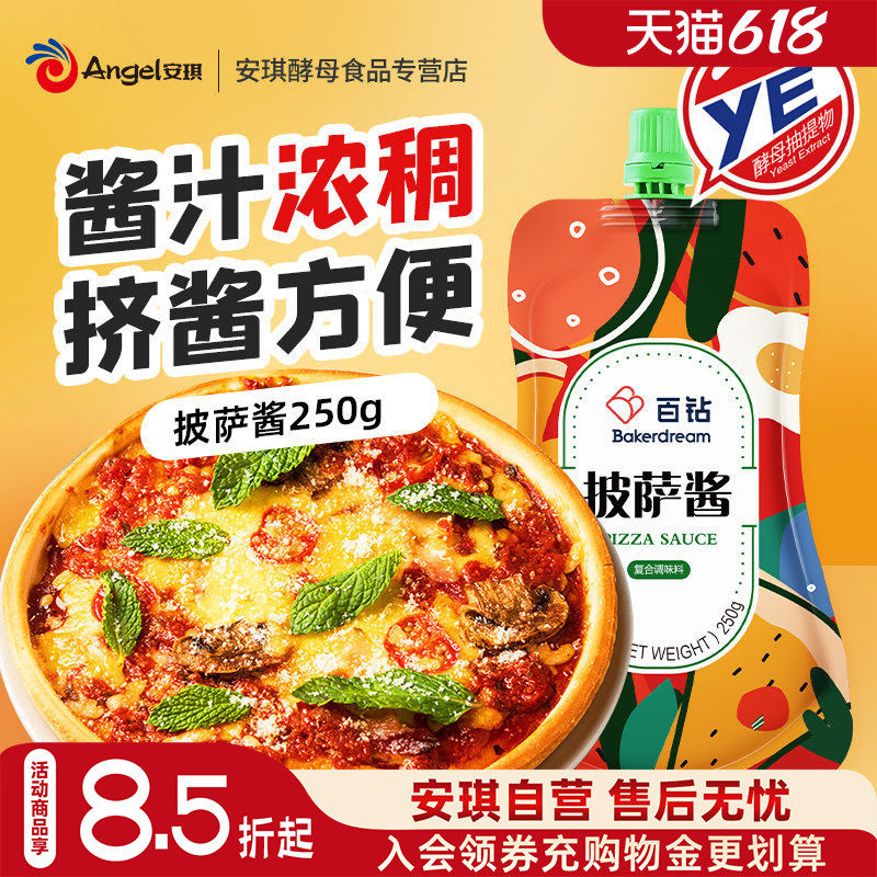 百钻披萨酱pizza做比萨家用烘焙意大利面手抓饼番茄酱调配料250g