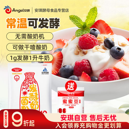 可常温发酵百钻10菌型酸奶发酵剂