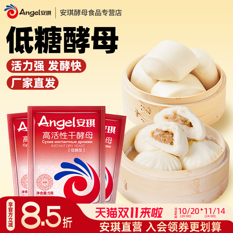 安琪高活性干酵母粉高糖型即发酵粉家用做包子馒头面包孝母发孝粉