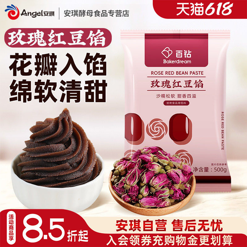 百钻玫瑰红豆馅500g做月饼汤圆面包包子红豆沙馅料家用烘焙材料