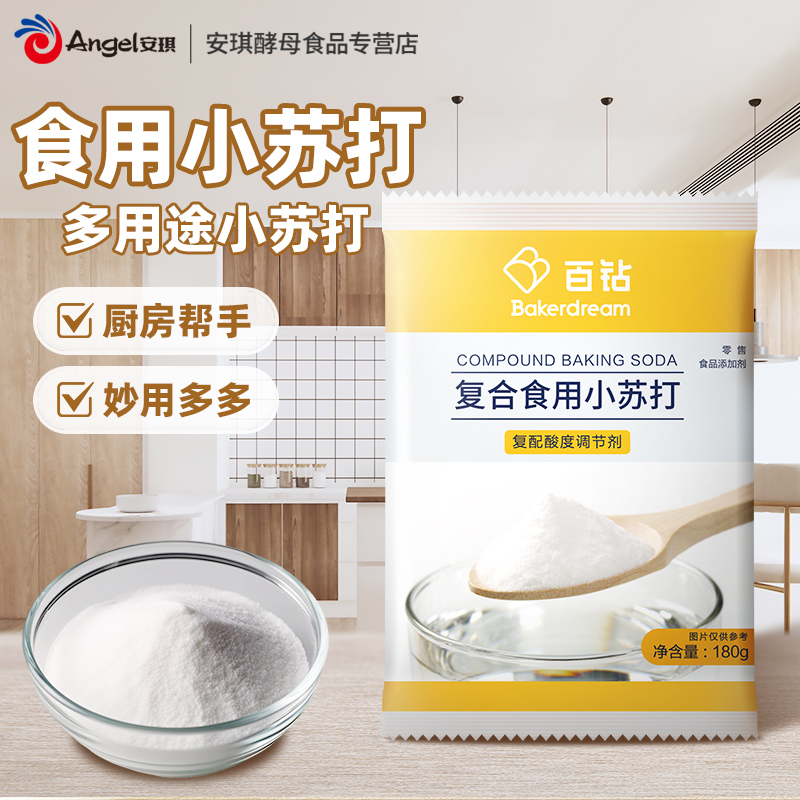 百钻食用小苏打粉食品用厨房妙用家用发面碳酸氢钠烘焙饼干180g