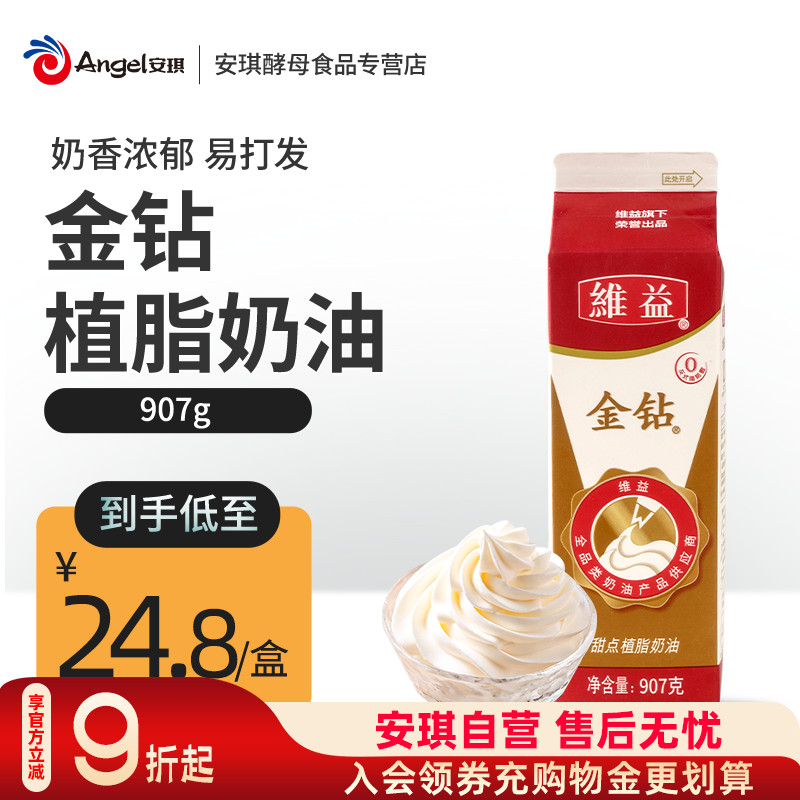 金钻甜植脂淡奶油907g植物鲜奶油家用蛋糕裱花稀奶油商用烘焙原料