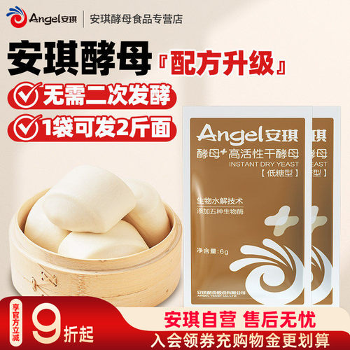 安琪新一代高活性干酵母粉家用