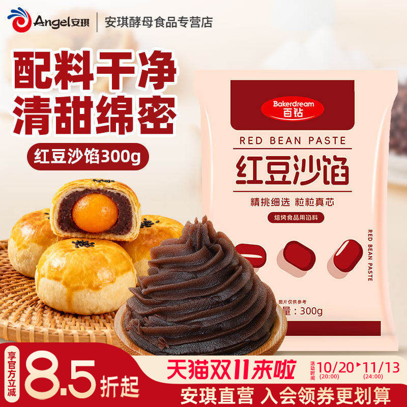 百钻红豆沙馅家用面包夹心馅料包子棕子糕点月饼甜品烘焙原料300g