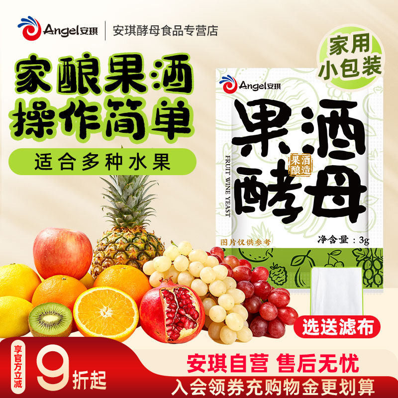 安琪果酒酵母3g家用自酿水果酒图片