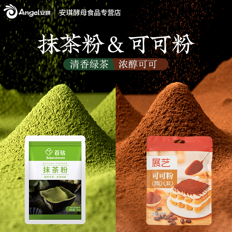 百钻可可粉组合装烘焙蛋糕面包