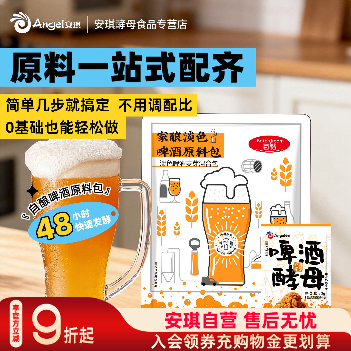 安琪啤酒酵母家用自酿淡色麦芽啤酒原料包套餐家酿啤酒配方包精酿