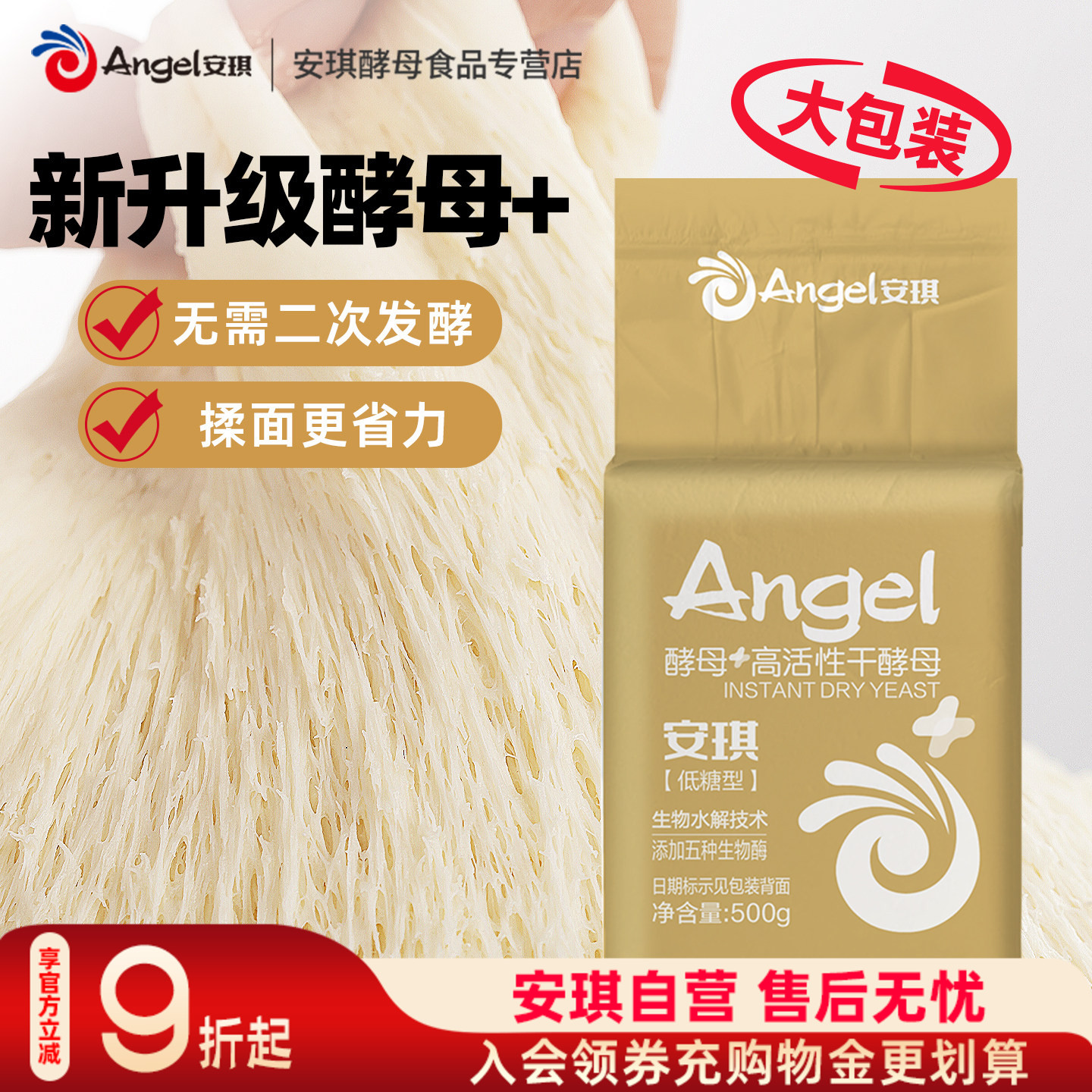 安琪新一代酵母粉500g大包装低糖型发酵粉做馒头包子专用原料商用