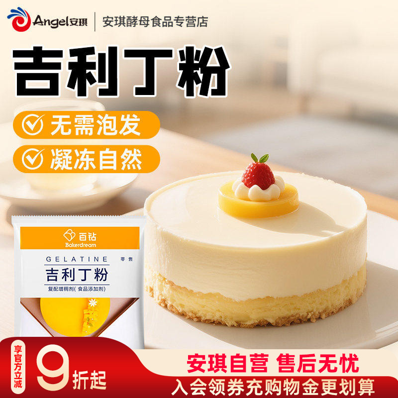 百钻家庭装做果冻材料吉利丁粉图片